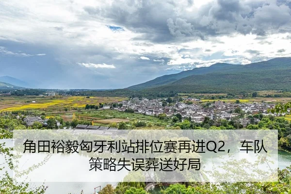 jiao-tian-yu-yi-xiong-ya-li-zhan-pai-wei-sai-zai-jin-che-dui-ce-lve-shi-wu-zang-song-hao-ju-2-941.jpg