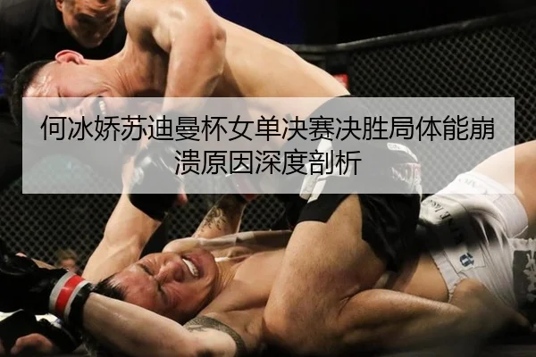 he-bing-jiao-su-di-man-bei-nv-dan-jue-sai-jue-sheng-ju-ti-neng-beng-kui-yuan-yin-shen-du-pou-xi-3-417.jpg