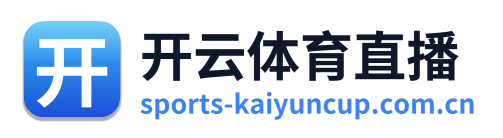 开云体育直播